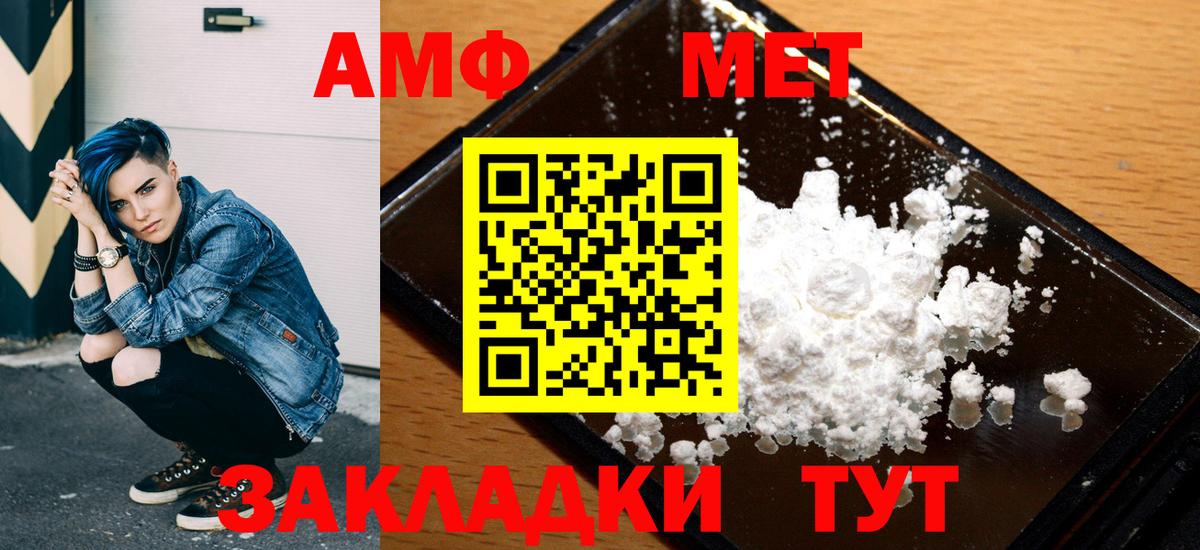 АМФЕТАМИН Premium  Вход с VPN  АМФЕТАМИН  Тара 