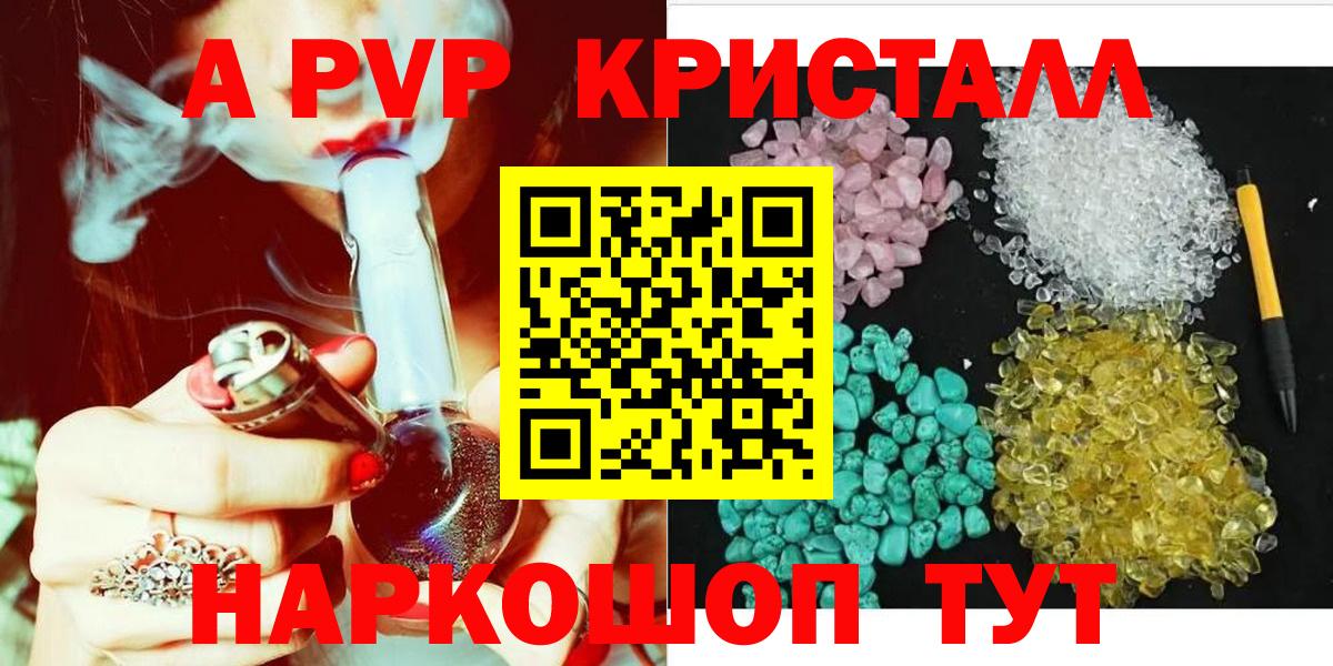 Альфа ПВП СК КРИС  APVP  Тара  A PVP СК КРИС  А ПВП кристаллы  Вход с VPN 