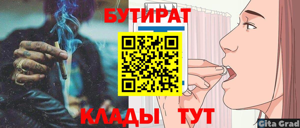 БУТИРАТ оксибутират  Вход с VPN  Тара 