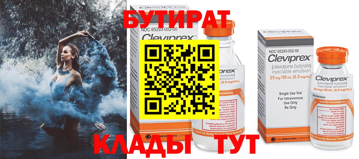 БУТИРАТ жидкий экстази Тара