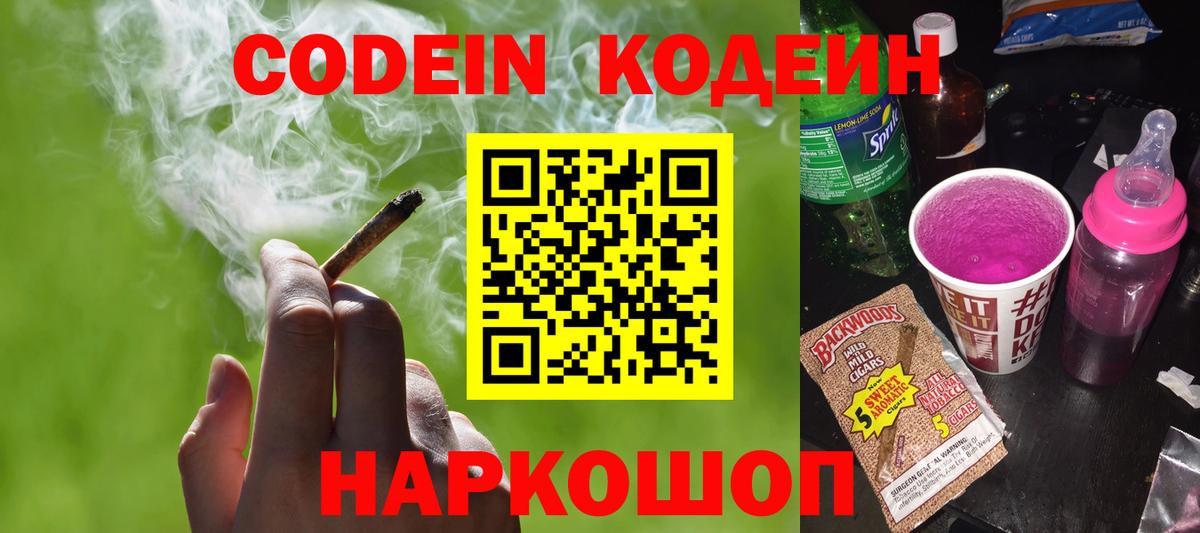 Codein напиток Lean (лин) Тара
