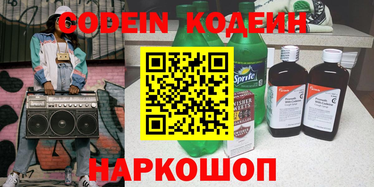 Тара  Кодеиновый сироп Lean напиток Lean (лин)  Вход с VPN  Codein Purple Drank 