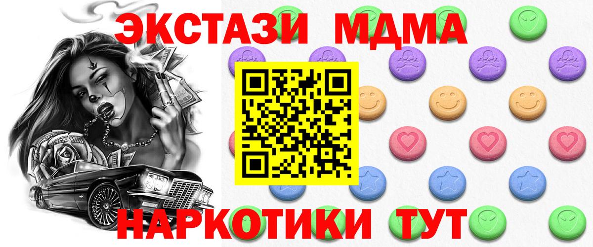 ЭКСТАЗИ  ЭКСТАЗИ mix  Вход с VPN  Тара  купить наркоту  Ecstasy 99% 